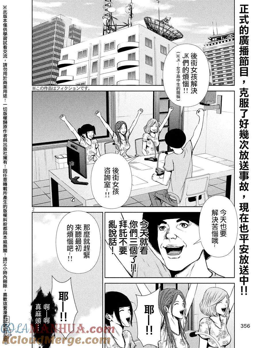 《Back Street Girls后街女孩》第74话 被温柔所包围 第2页