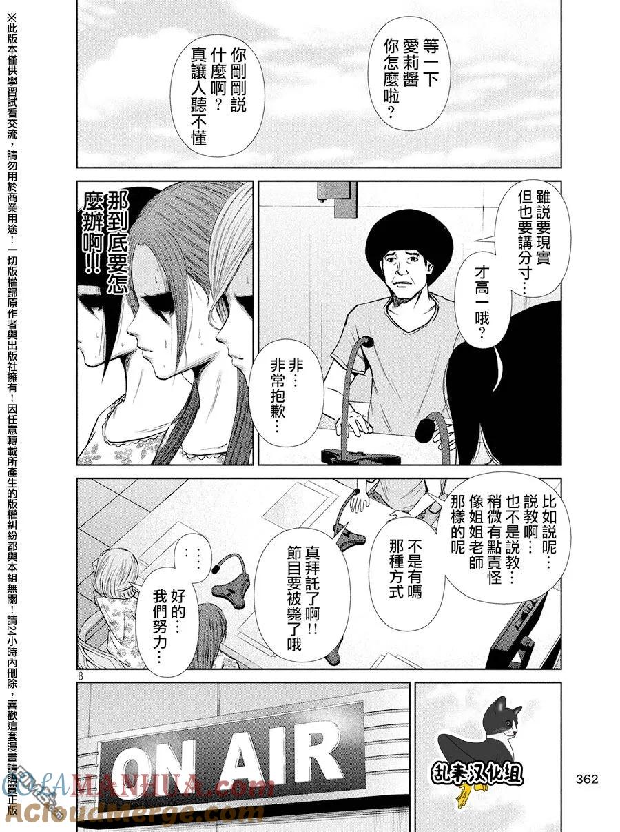 《Back Street Girls后街女孩》第74话 被温柔所包围 第8页