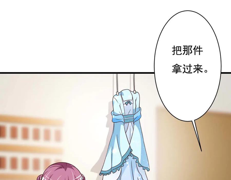 《妖孽太难撩》第74话 第45页