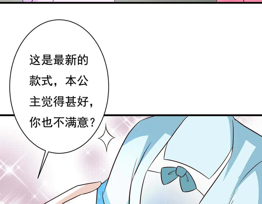 《妖孽太难撩》第74话 第47页