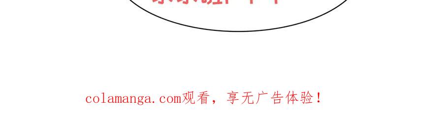 《妖孽太难撩》第74话 第54页