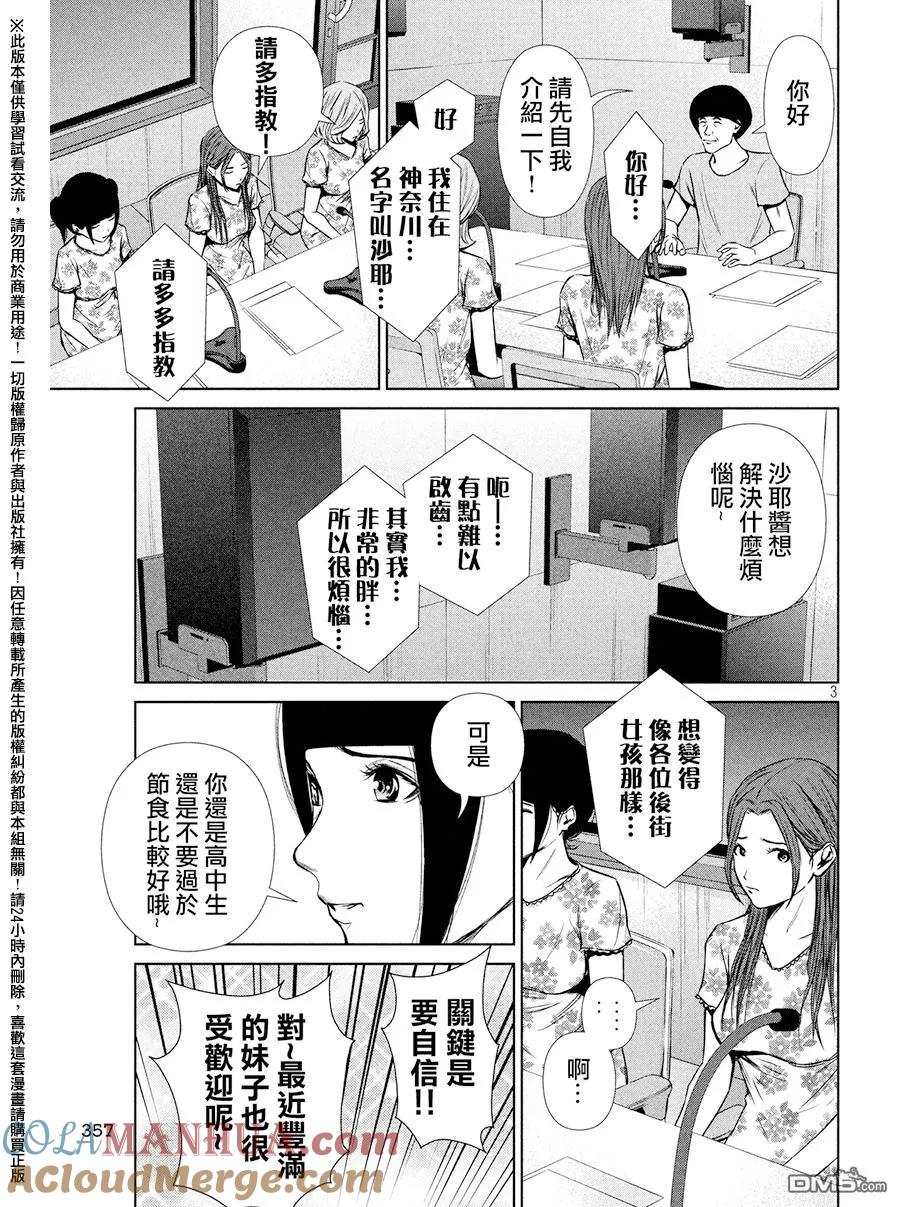《Back Street Girls后街女孩》第74话 被温柔所包围 第3页