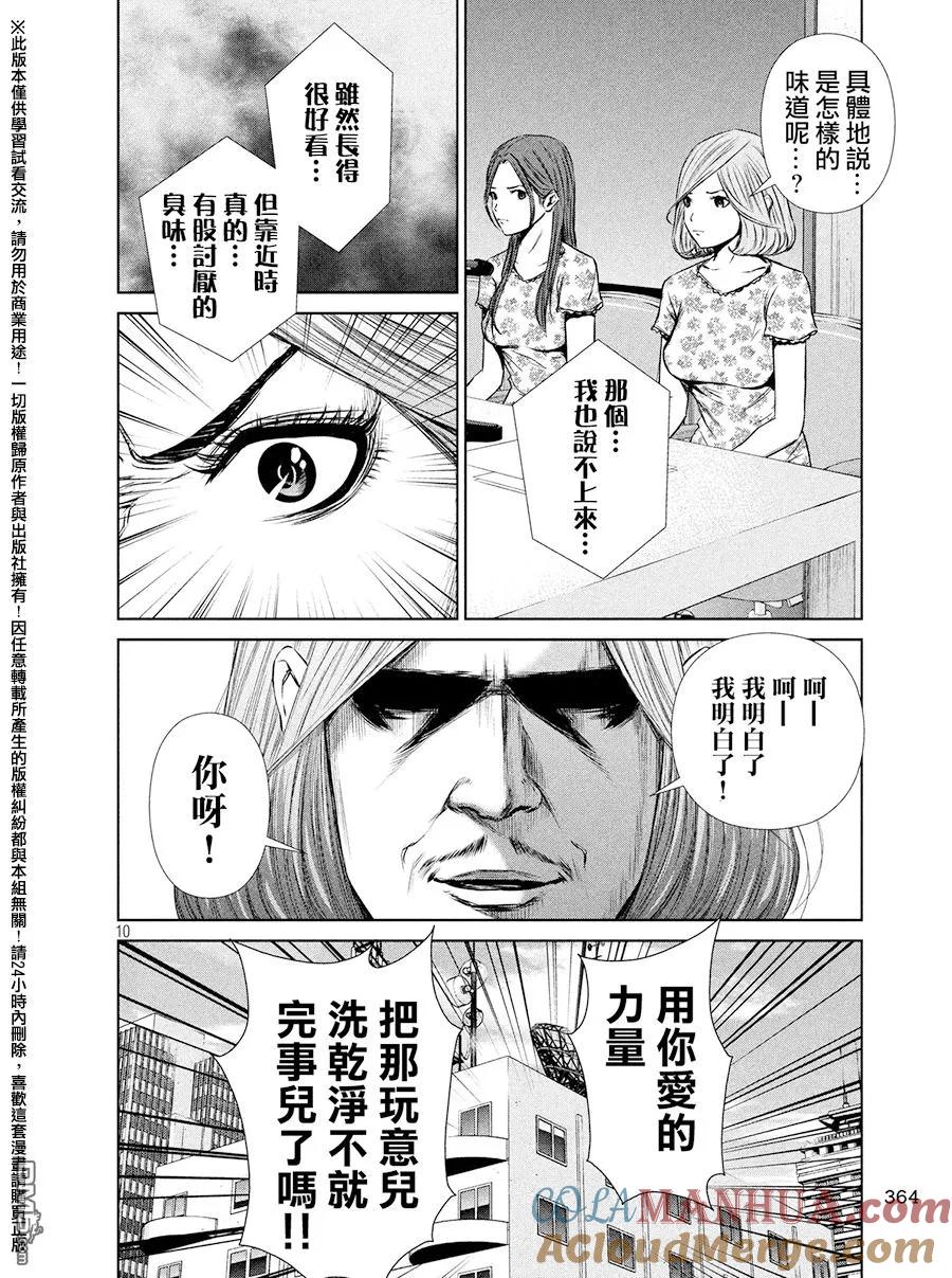 《Back Street Girls后街女孩》第74话 被温柔所包围 第10页