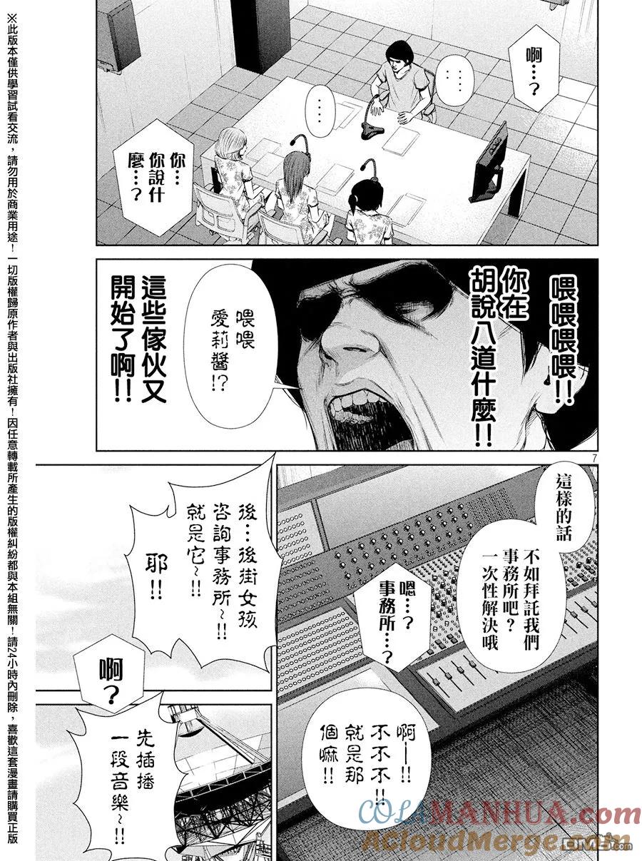 《Back Street Girls后街女孩》第74话 被温柔所包围 第7页