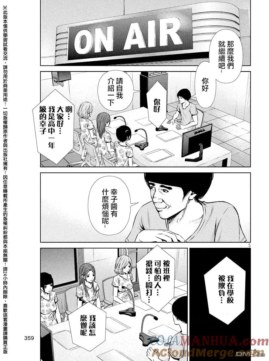 《Back Street Girls后街女孩》第74话 被温柔所包围 第5页