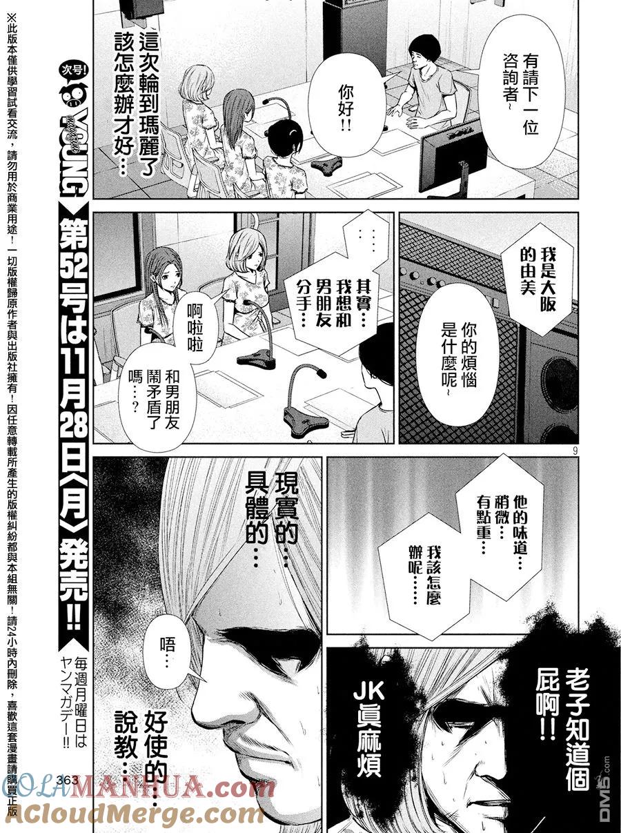 《Back Street Girls后街女孩》第74话 被温柔所包围 第9页