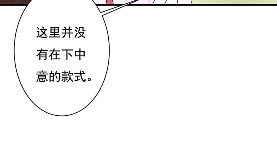 《妖孽太难撩》第74话 第44页