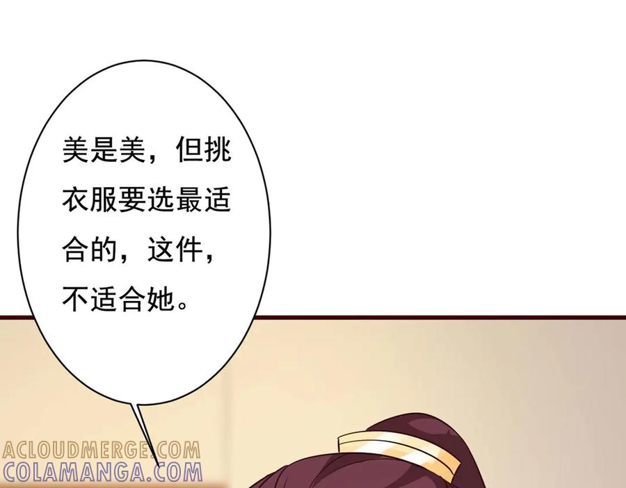 《妖孽太难撩》第74话 第49页