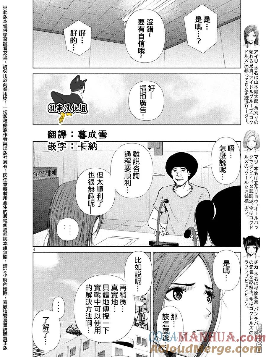 《Back Street Girls后街女孩》第74话 被温柔所包围 第4页