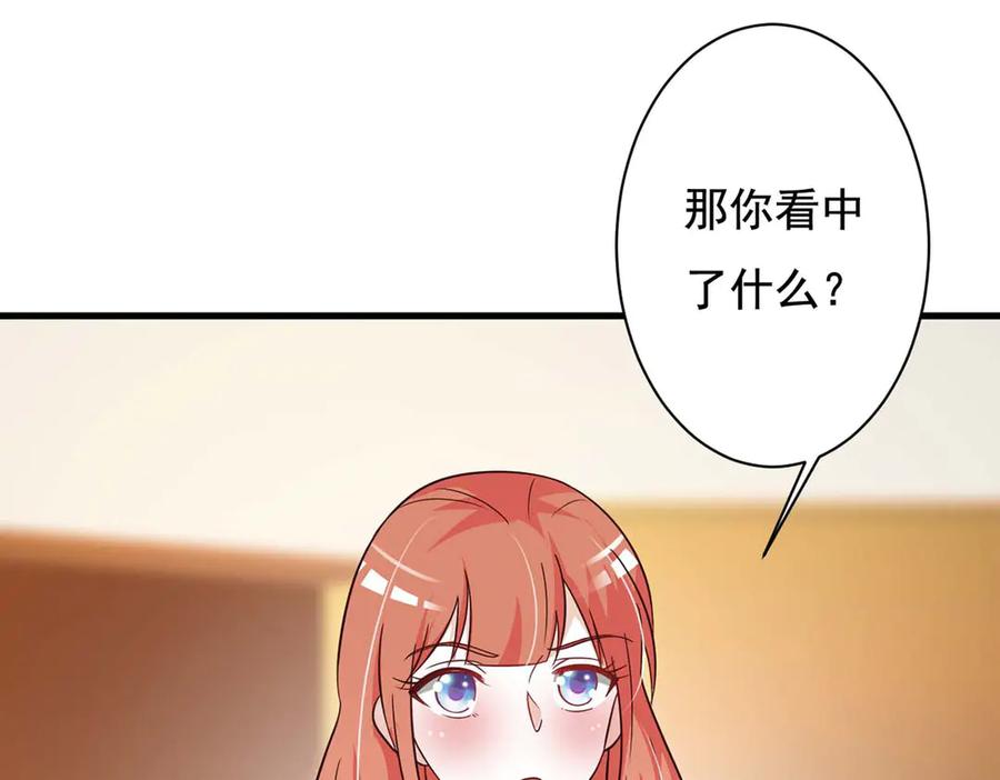 《妖孽太难撩》第74话 第42页