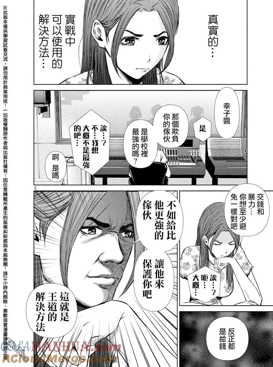 《Back Street Girls后街女孩》第74话 被温柔所包围 第6页