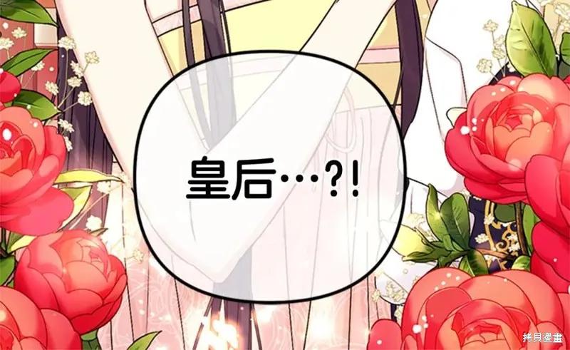 《异世界的野蛮皇后》第76话 第122页