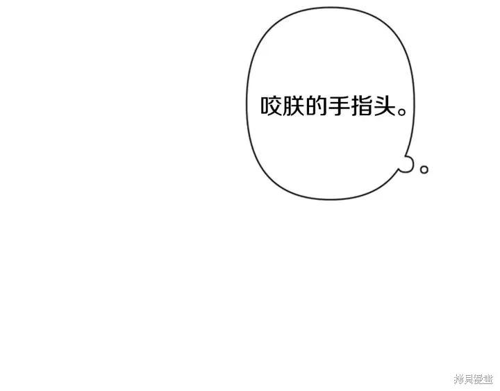 《异世界的野蛮皇后》第77话 第30页