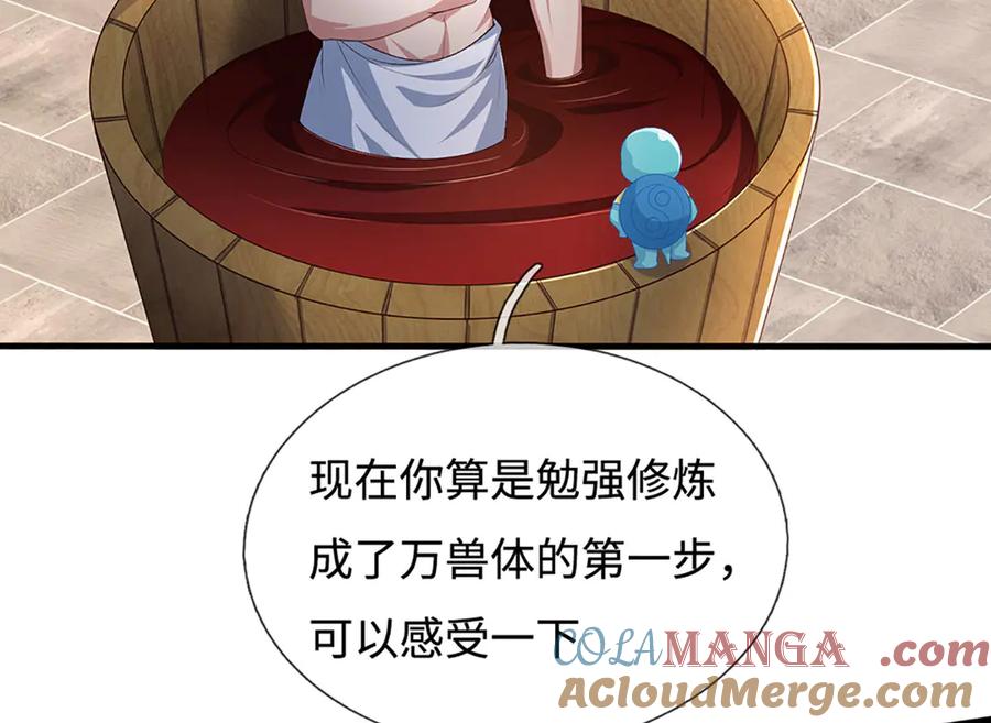 《一力破诸天万界》第87话 镇魂雷 第19页