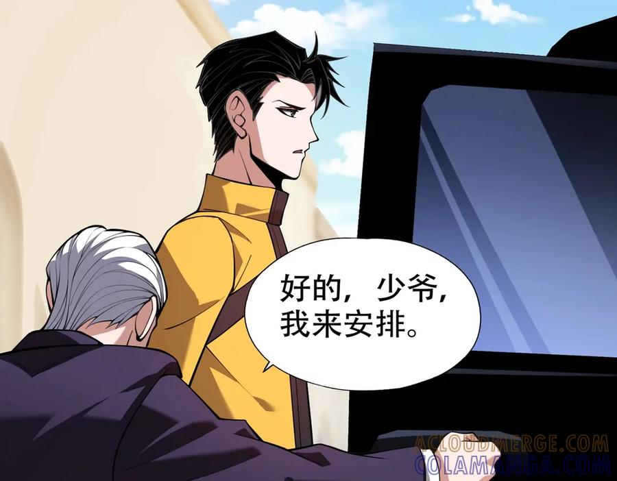 都市隐龙 - 第2话 竞拍会？秦家人算什么东西！ - 第105张图