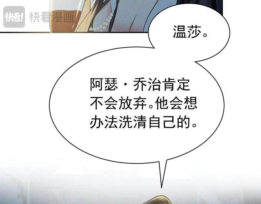 《公爵小姐和逃犯闪婚了》008 胜利之夜 第120页