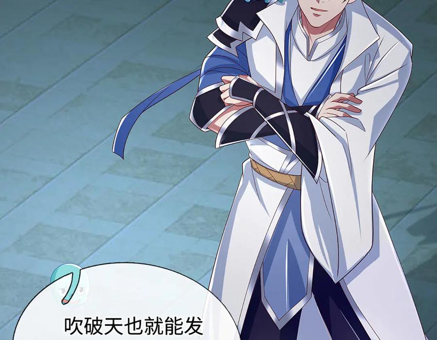 《一力破诸天万界》第96话 本命妖兽 第26页