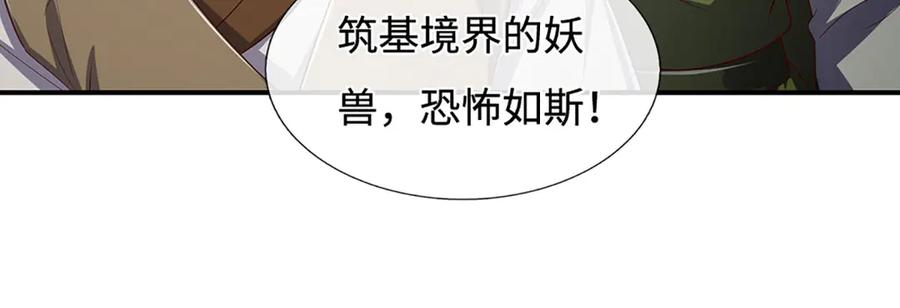 《一力破诸天万界》第96话 本命妖兽 第50页
