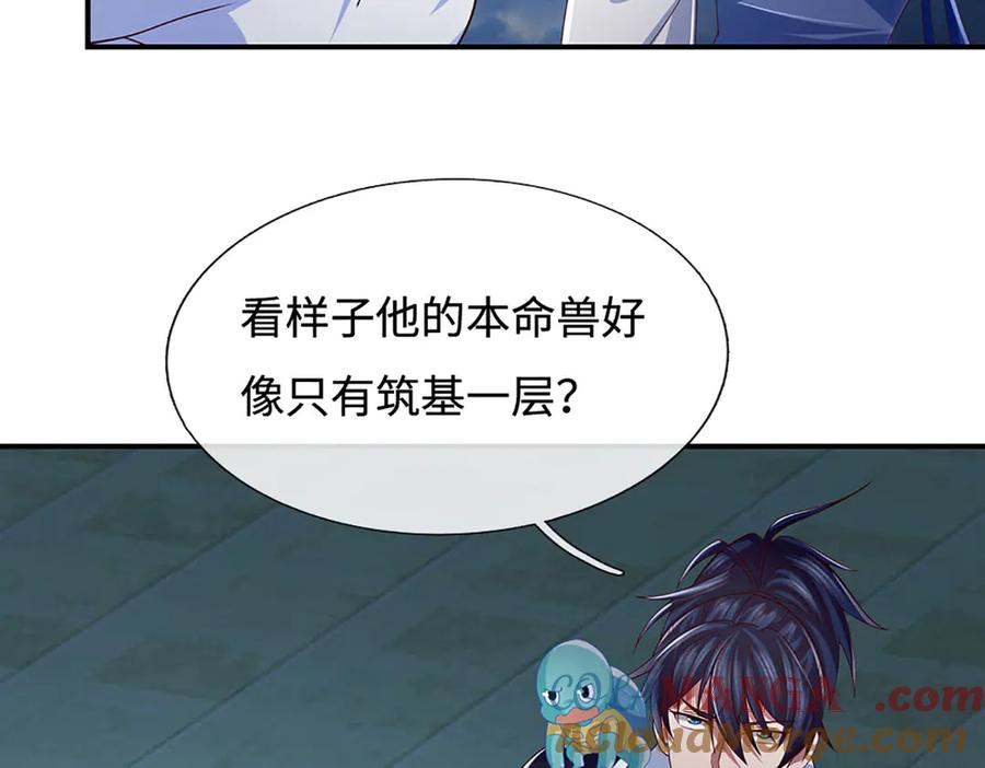 《一力破诸天万界》第96话 本命妖兽 第25页