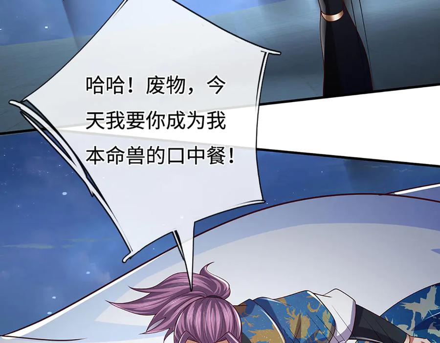 《一力破诸天万界》第96话 本命妖兽 第21页
