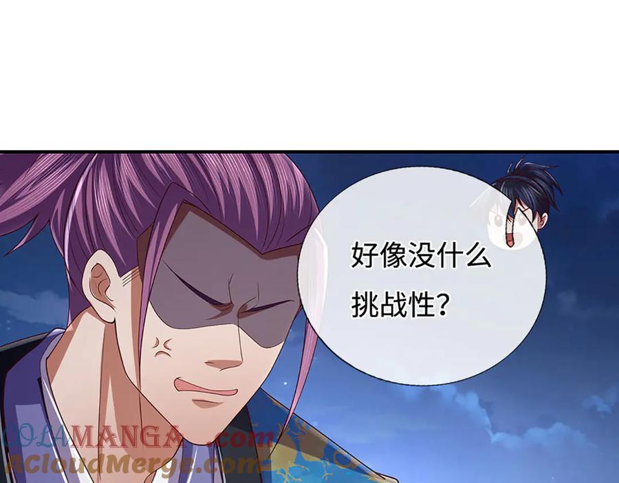 《一力破诸天万界》第96话 本命妖兽 第28页