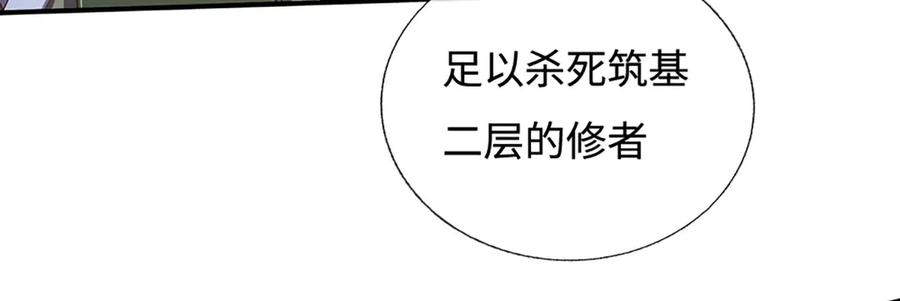 《一力破诸天万界》第97话 我没有逃跑 第32页
