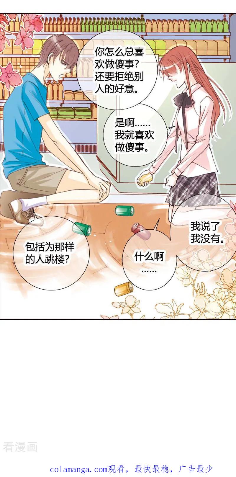 《灰姑娘进化论》第27话 第16页
