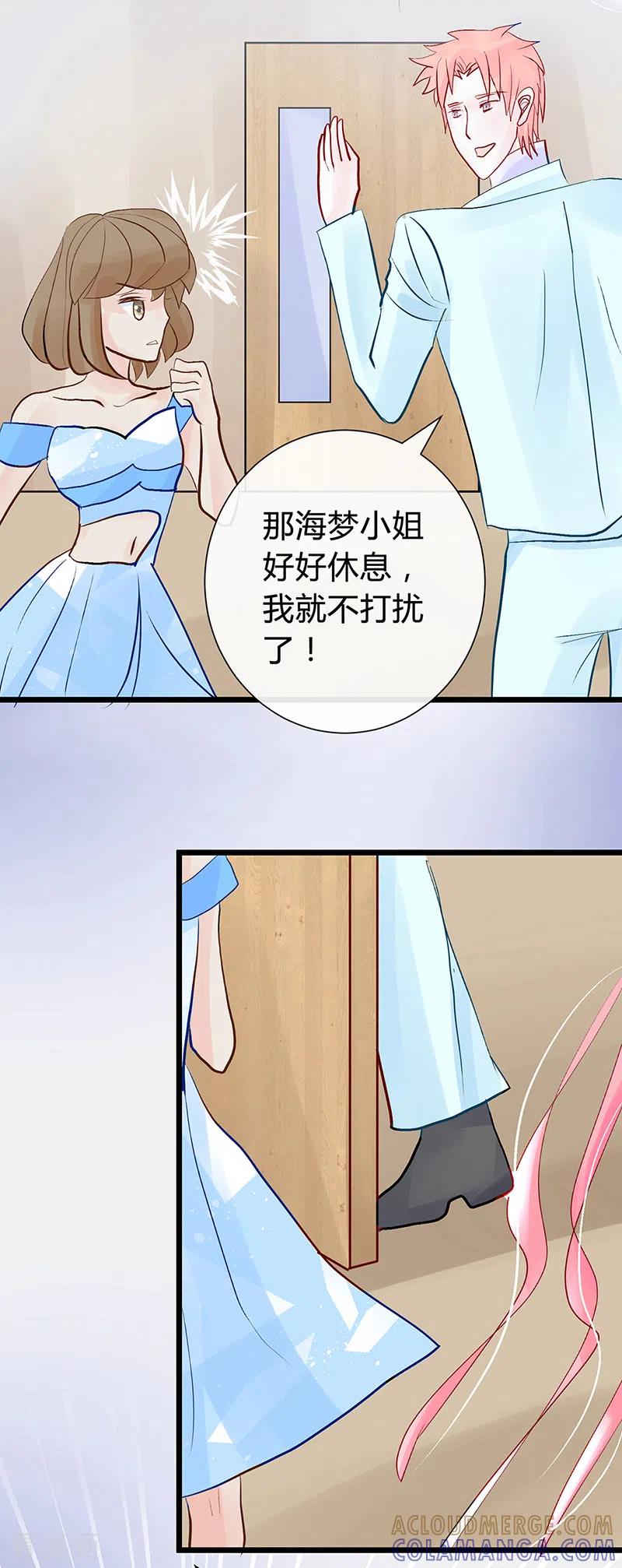 《梦无岸第1季》第30话 如此失态！ 第13页
