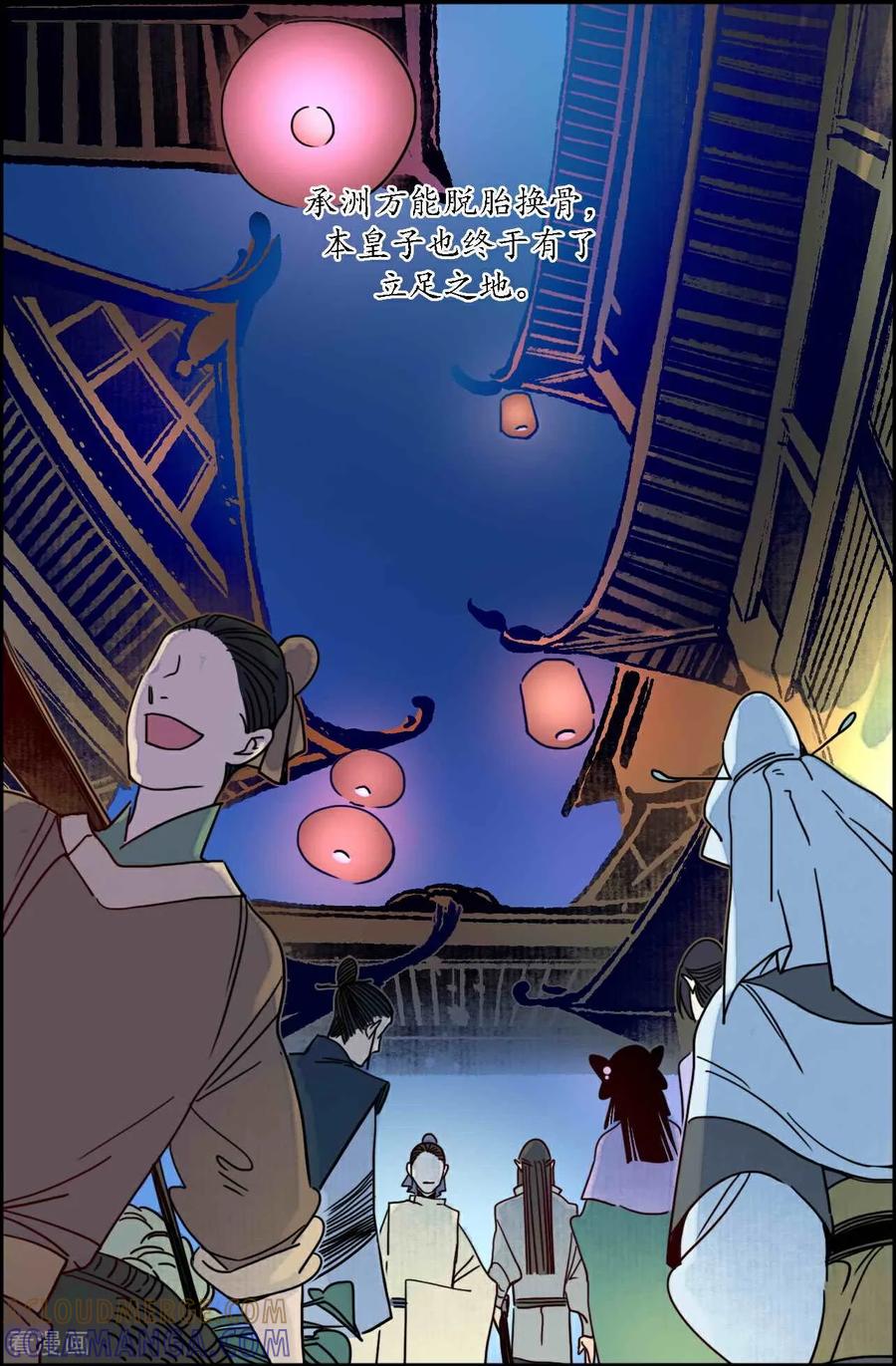 《簪花郎》最终话 折枝归去，天下君临 第13页