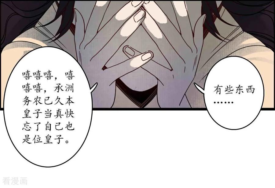 《簪花郎》最终话 折枝归去，天下君临 第16页