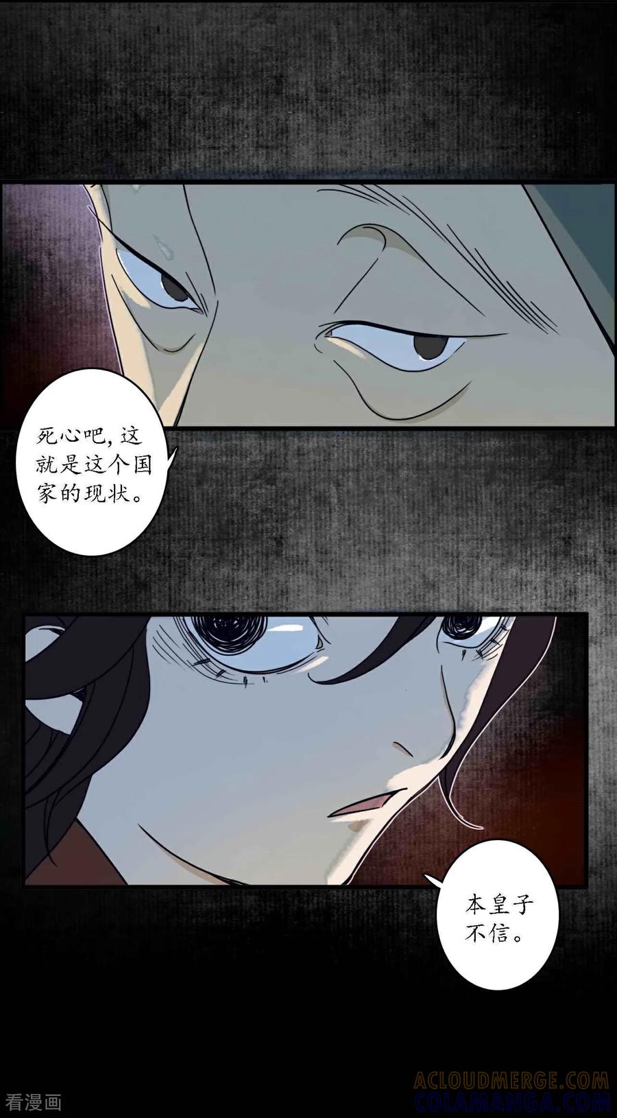 《簪花郎》最终话 折枝归去，天下君临 第11页