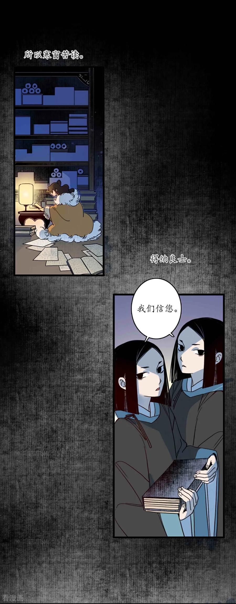 《簪花郎》最终话 折枝归去，天下君临 第12页