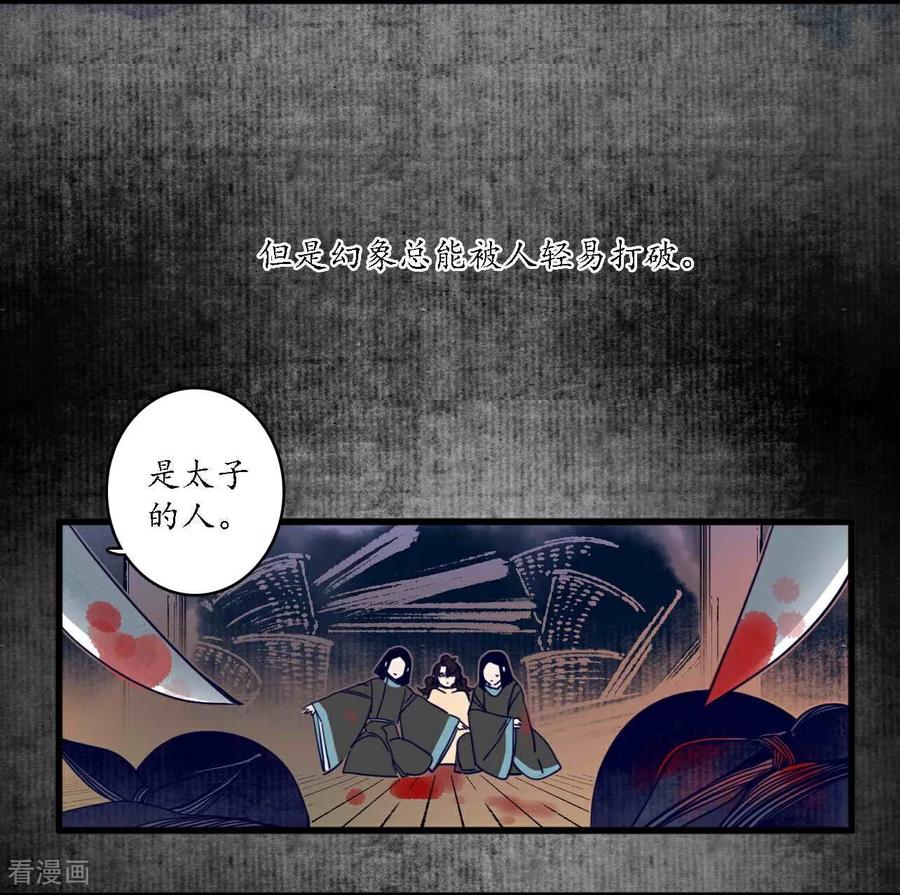 《簪花郎》最终话 折枝归去，天下君临 第14页