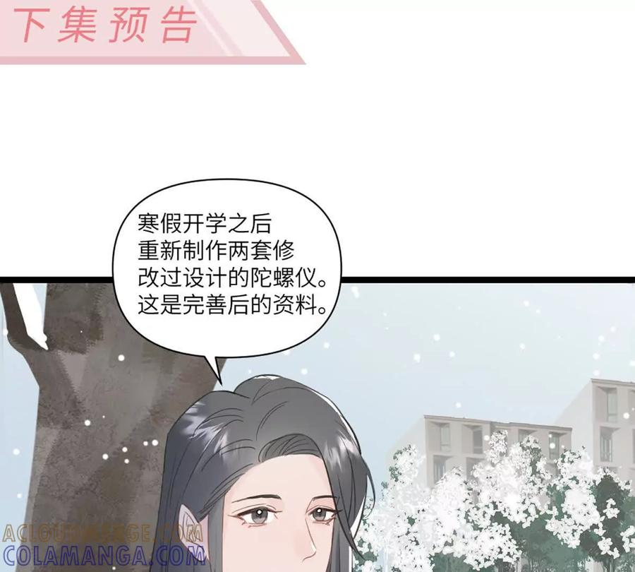 《神工》第43话 上新闻了！！ 第85页