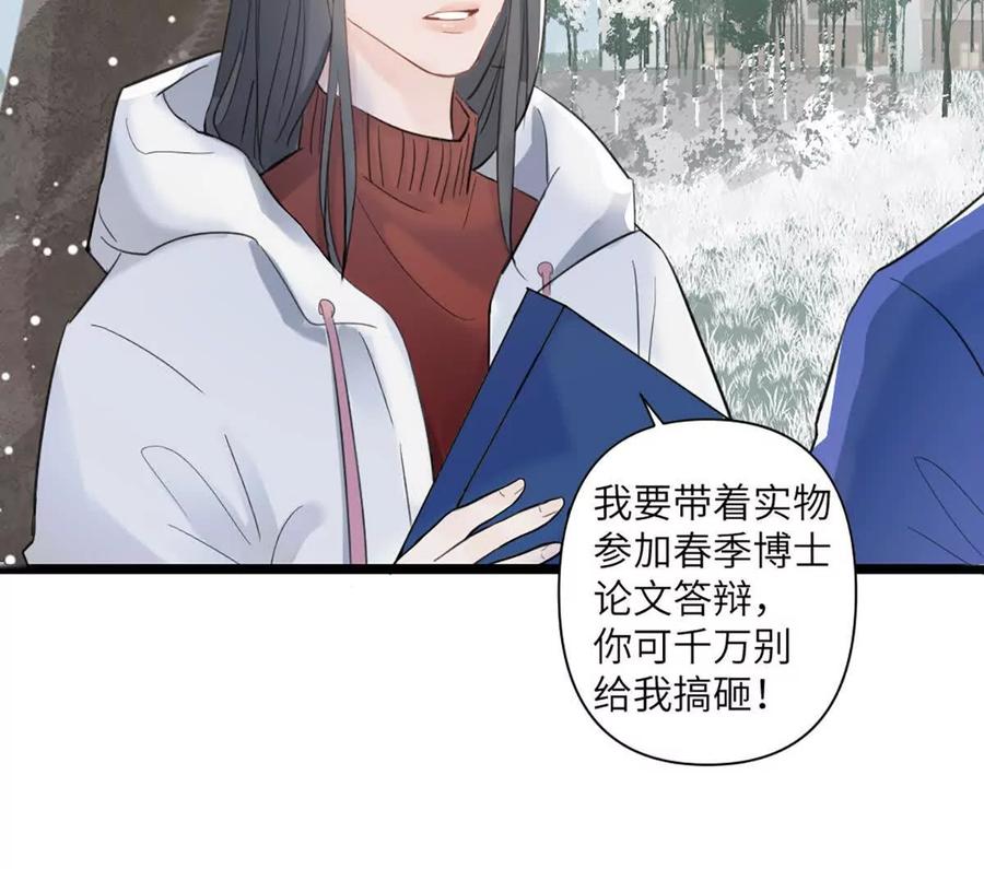 《神工》第43话 上新闻了！！ 第86页
