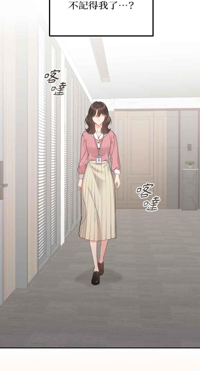 《年下本部长》第1话 第100页