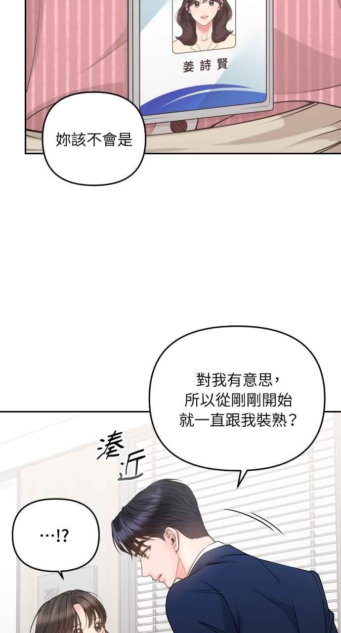《年下本部长》第1话 第96页