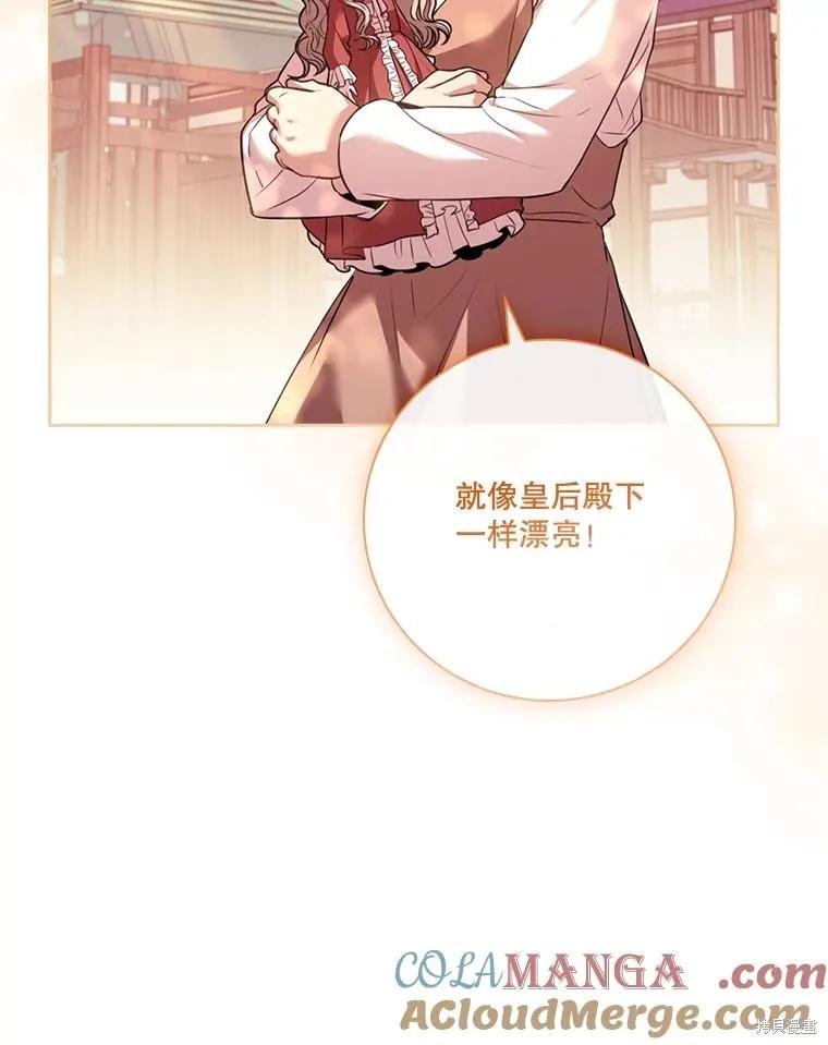 《成为暴君的秘书官》外传1 第68页