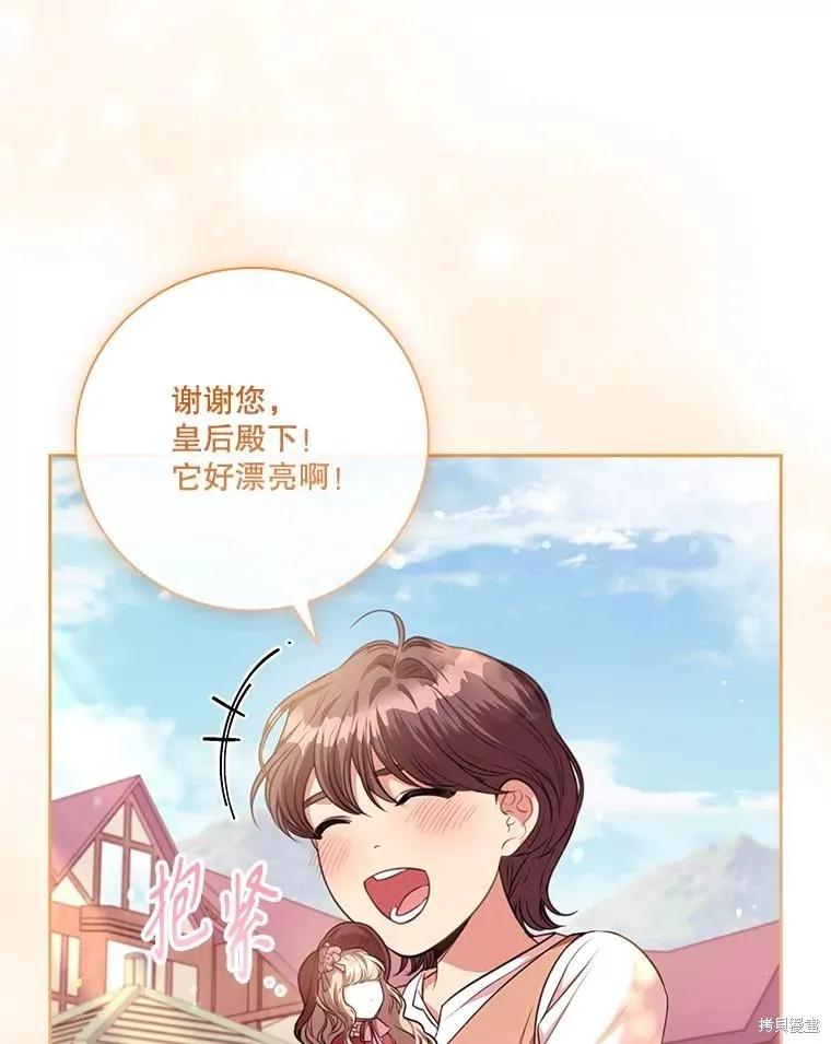 《成为暴君的秘书官》外传1 第67页