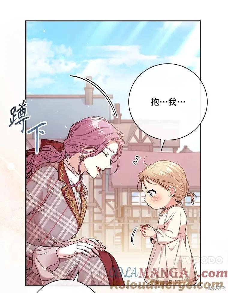 《成为暴君的秘书官》外传1 第72页