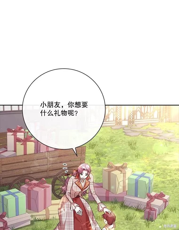 《成为暴君的秘书官》外传1 第70页