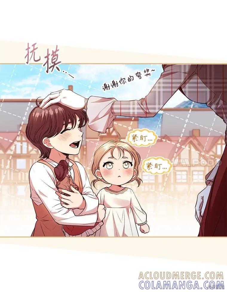 《成为暴君的秘书官》外传1 第69页
