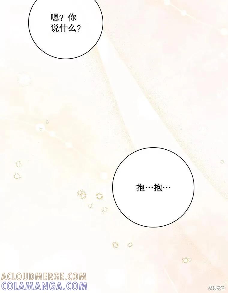 《成为暴君的秘书官》外传1 第73页
