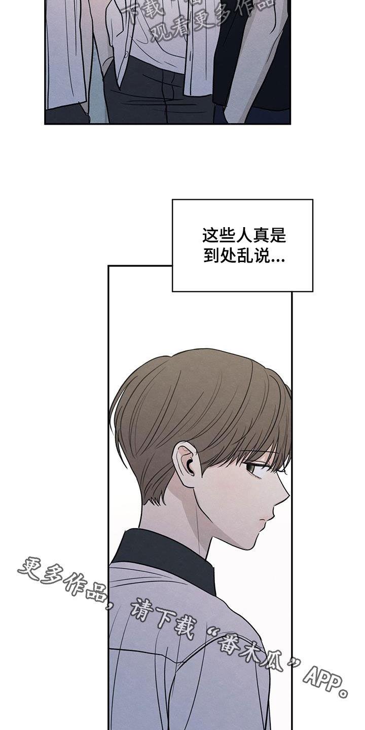 《模糊的边缘》第113章：【第二季】到处乱说 第30页
