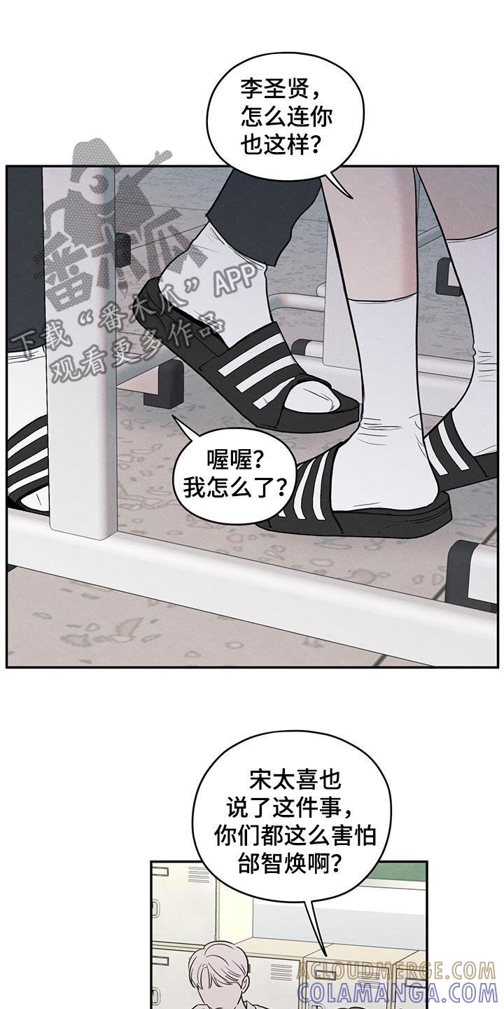 《模糊的边缘》第113章：【第二季】到处乱说 第27页