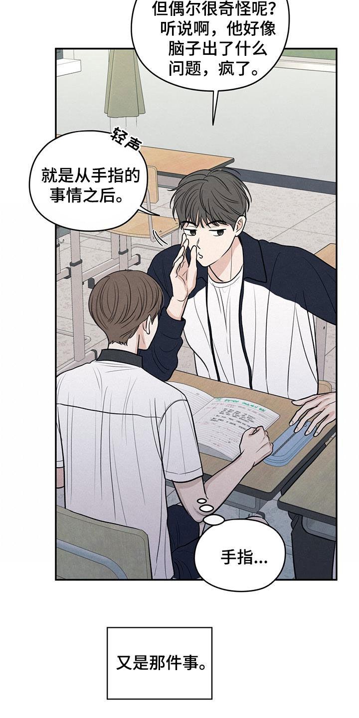 《模糊的边缘》第113章：【第二季】到处乱说 第26页