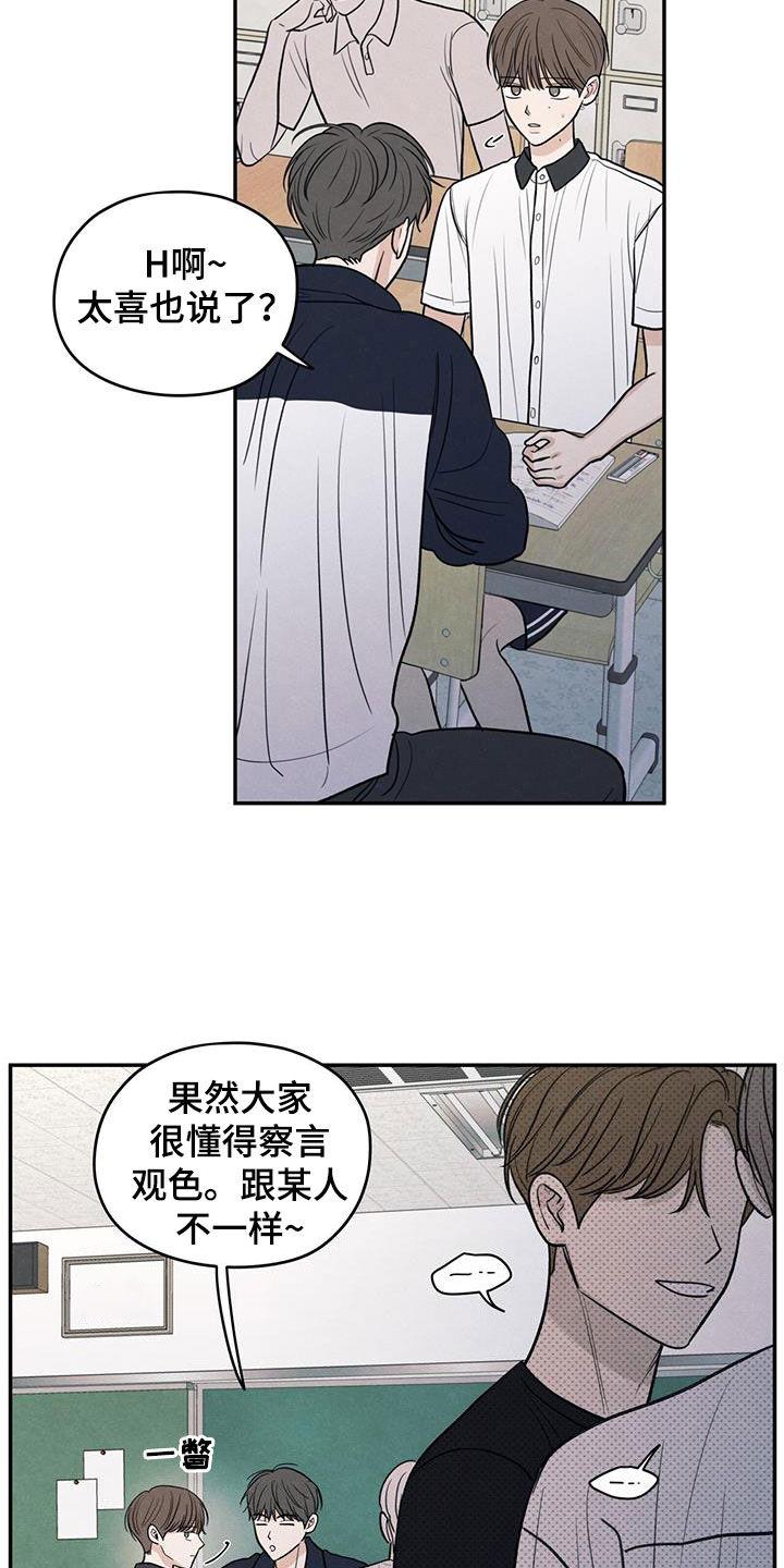 《模糊的边缘》第113章：【第二季】到处乱说 第28页