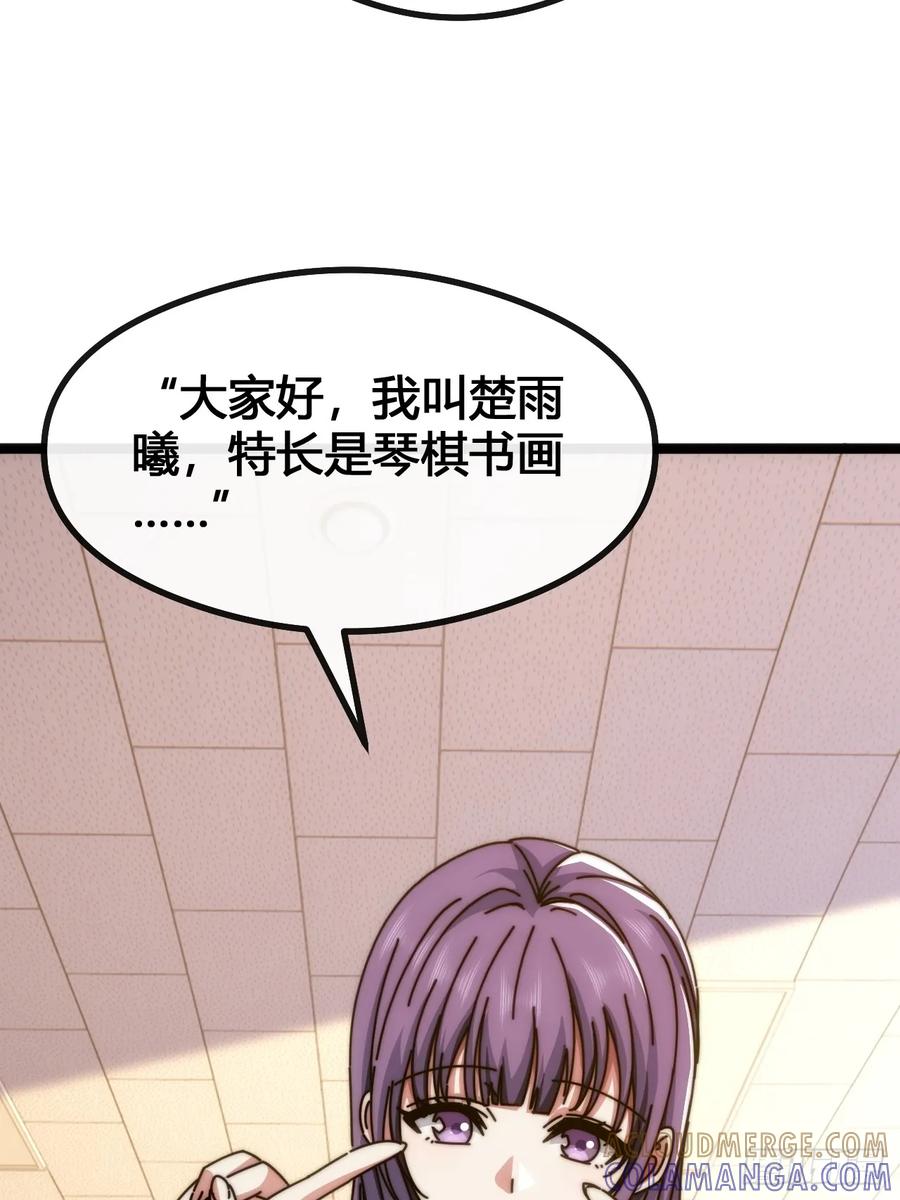 《从零开始无限进化》装哔盛宴 第21页