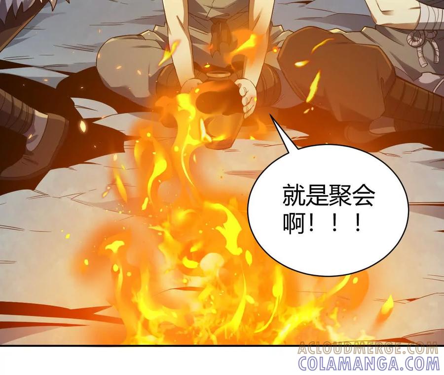 《仙王狩猎法则》祭祀 第53页
