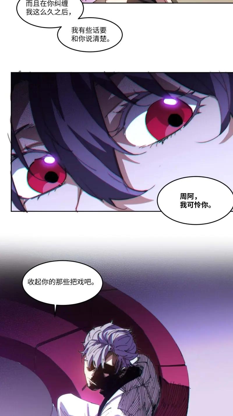 《我真没想当救世主啊！》第15话 14.钟蕾，我来救你！ 第38页